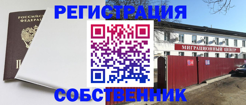 миграционный учет в Орехово-Зуево