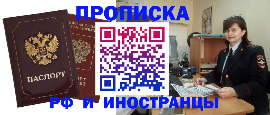 прописка в квартире в Орехово-Зуево