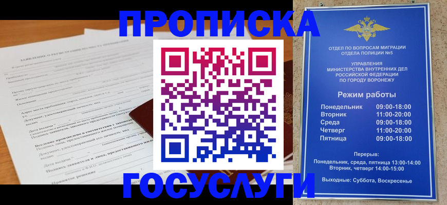 прописка штамп в Орехово-Зуево